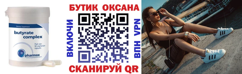 Купить где  Торжок  БУТИРАТ 1.4BDO 